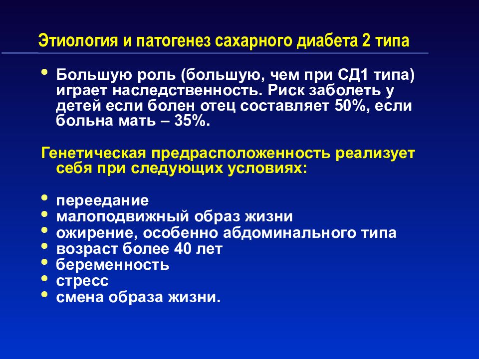 Этиология и патогенез сахарного диабета презентация