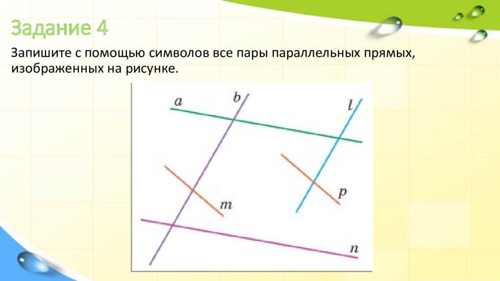 Две прямые на плоскости