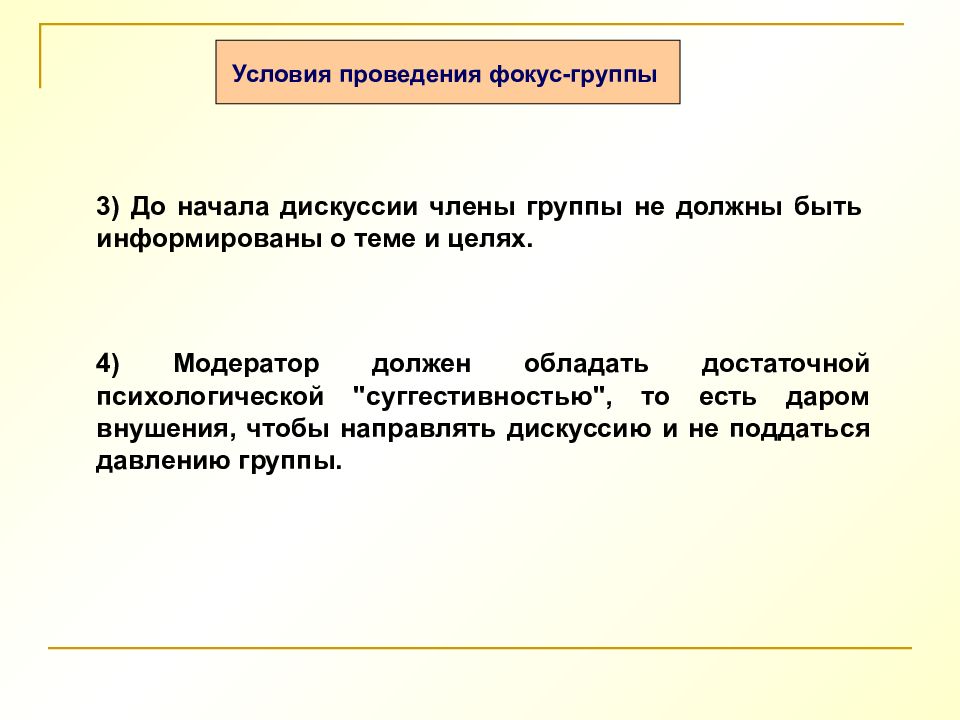 План проведения фокус группы тест ргсу