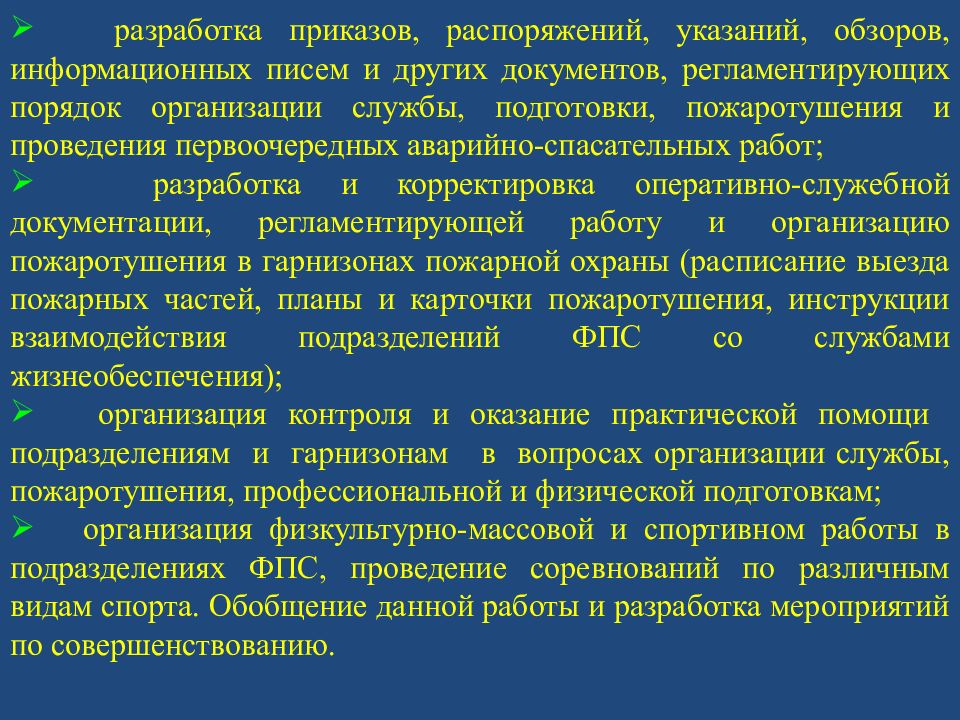 Понятие приказ. Документация пункта связи части. Оперативно-служебная документация пункта связи части. Оперативно-служебная документация пункта связи подразделения. Ведение служебной документации.