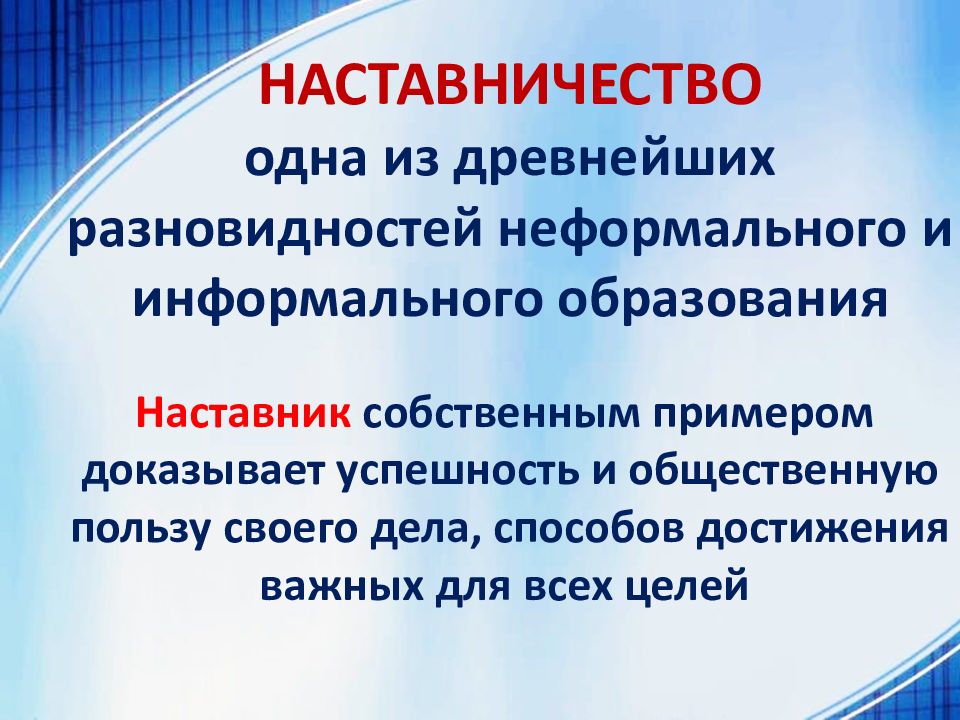 Цель наставничества в образовании. Национальный проект образование наставничество. Инструменты наставничества в образовании. Целевая модель наставничества в образовании. Картинки наставничество в образовании