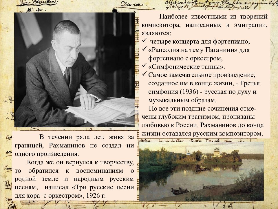 Какое произведение рахманинова является величайшим шедевром русской. Написать биографию о Сергее Васильевиче Рахманинове.