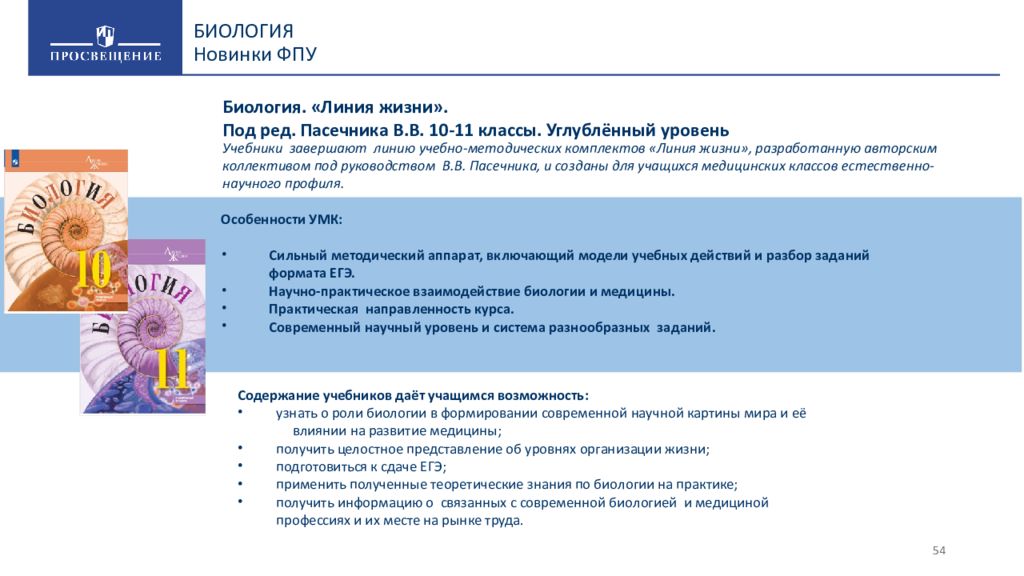 Презентация фпу просвещение