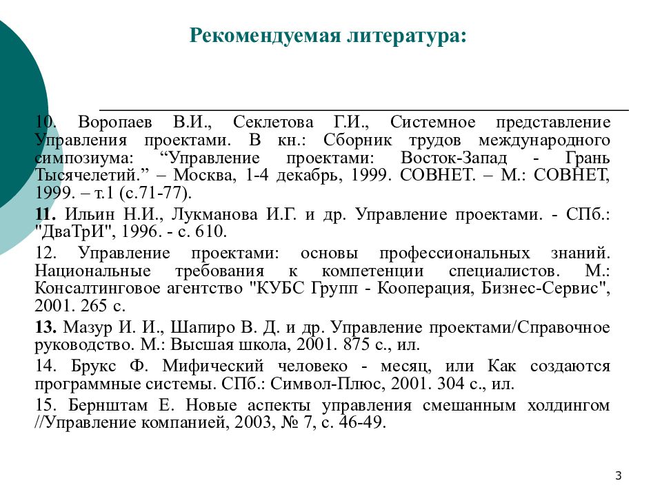 Шапиро управление проектами