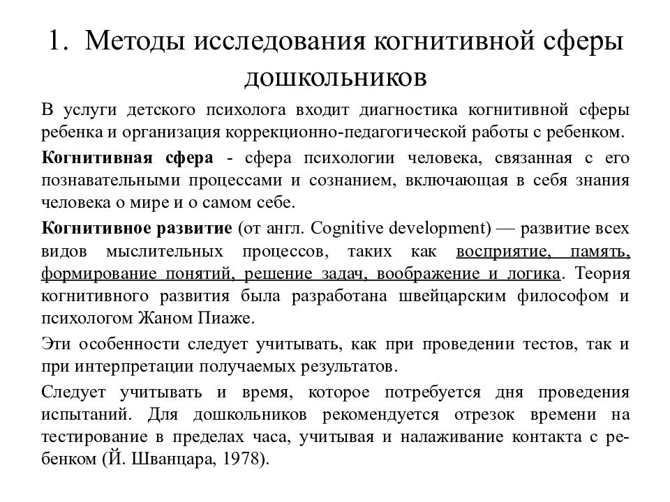 Презентация диагностика когнитивной сферы