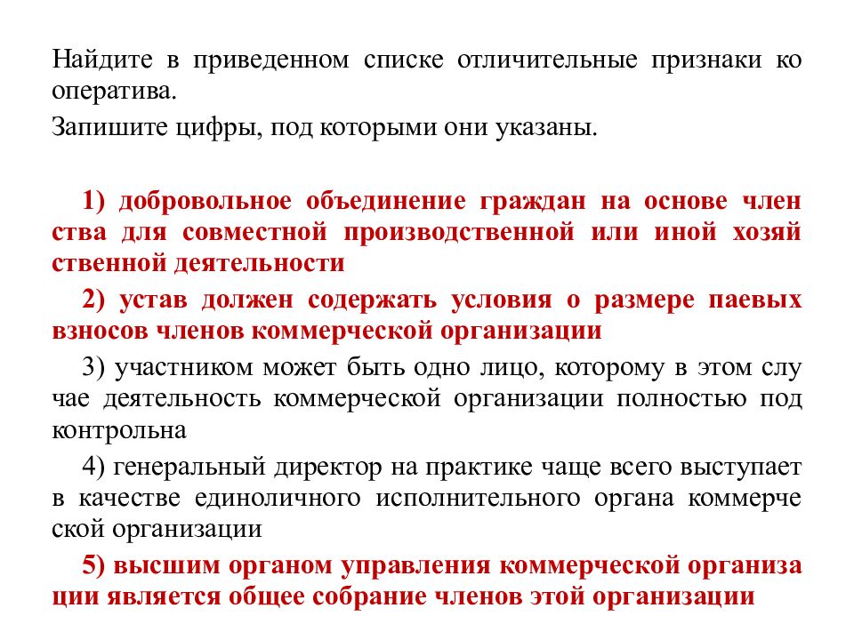 Найдите в приведенном списке отличительные. Отличительные признаки кооператива. Найдите в приведенном списке отличительные признаки кооператива. Признаки кооператива ЕГЭ.