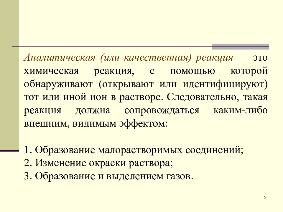 Лекции по аналитической химии презентация