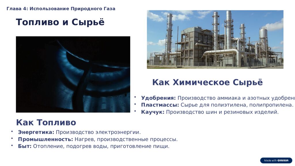 Газовая промышленность. 9 класс. Урок 7