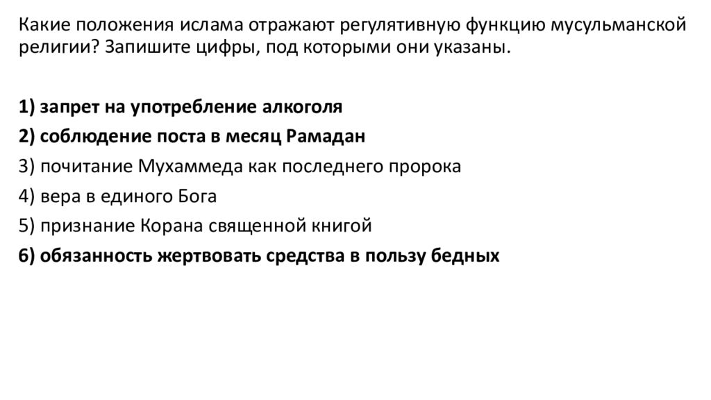 Какие положение ислама отражают. Регулятивную функцию мусульманской религии. Основные положения Ислама. Основное положение Ислама. Регулятивная функция исламской религии.