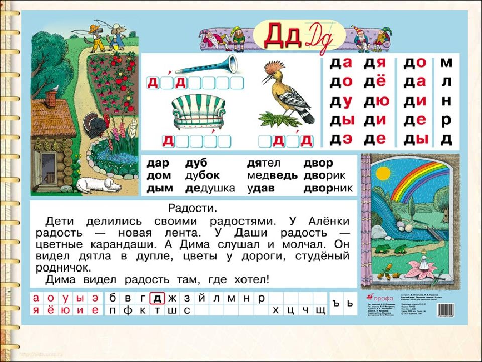 Презентация звук и буква д для дошкольников презентация