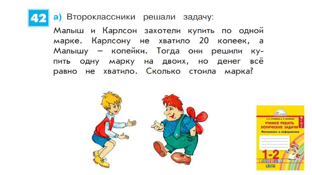 7 логических задач. Учимся решать логические задачи. Решение логических задач 1 класс. Учимся решать логические задачи 1 класс. Решение задач на логику 1 класс.