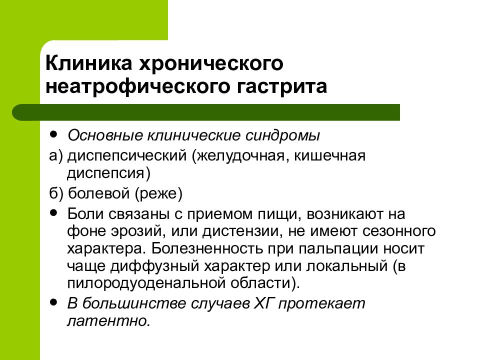 жалобы при остром гастрите у детей. гастрит больнице. хронический гастрит типа а. гастрит клиника. типы гастрита.