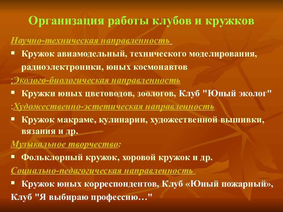 Направления кружков. Техническая направленность Кружка. Техническая направленность. Направленность кружков.