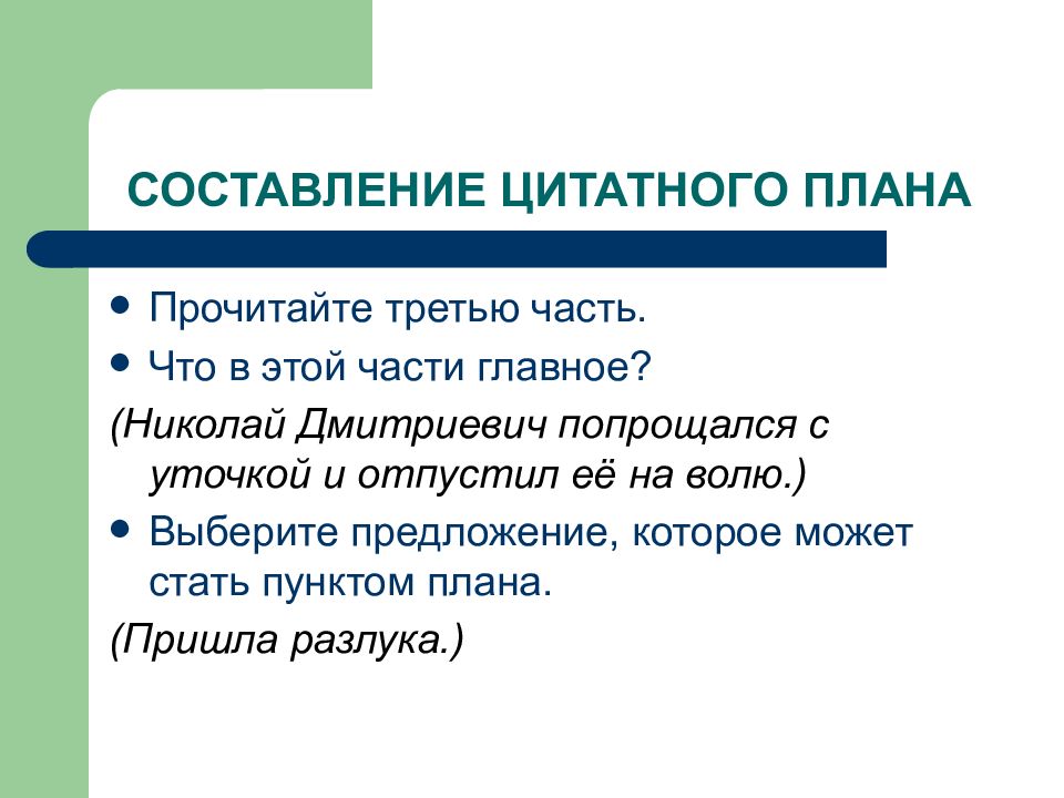 Изложение повествовательного текста по цитатному плану 4 класс