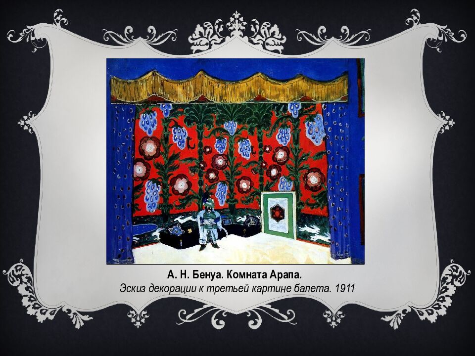 МБОУ « Очурская СШ» Презентация на тему: Создание балетного спектакля Учитель: