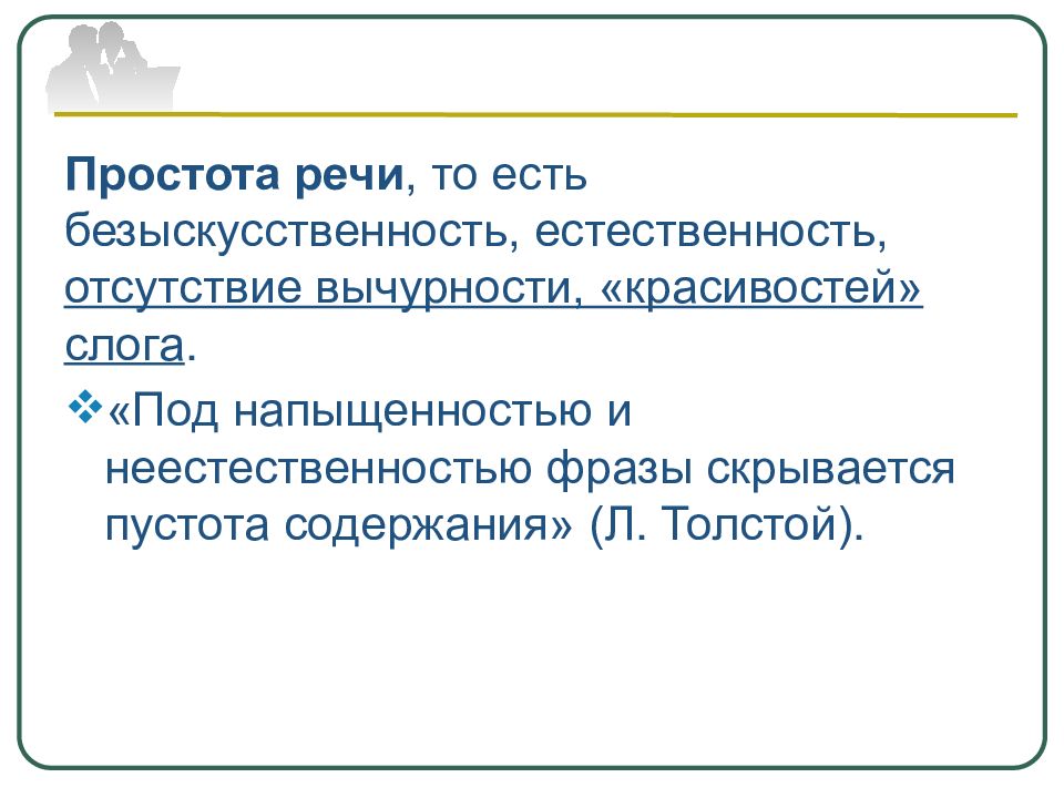 Простота речи. Виды академического красноречия. Простота речи примеры. Вычурность речи.