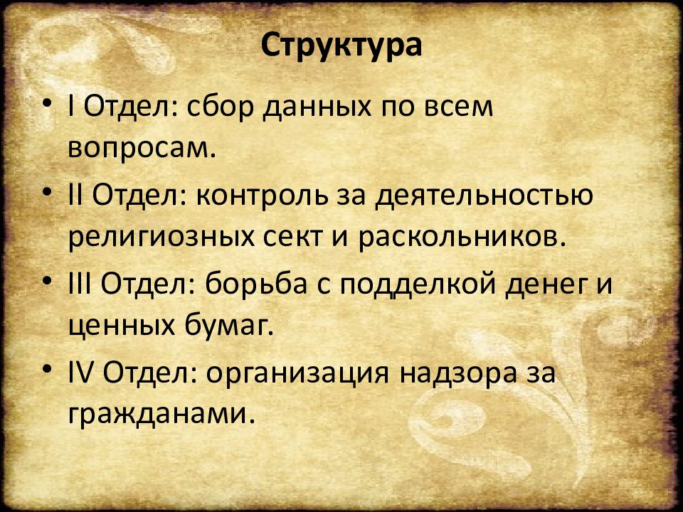 Структура империи