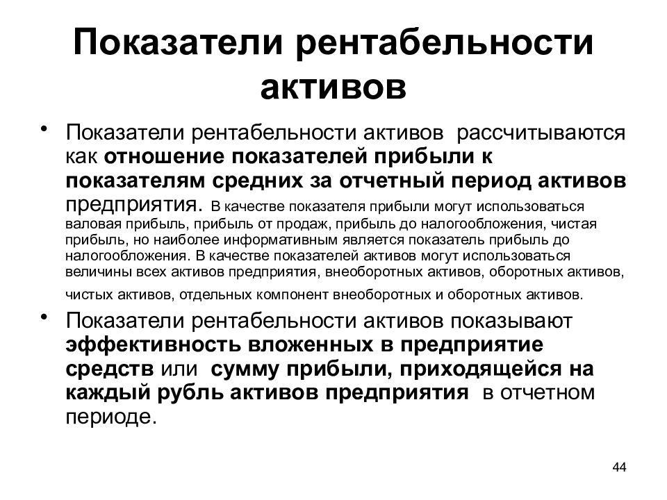 Показатель отношения. Показатель рентабельности активов. Коэффициент рентабельности активов. Показатель рентабельности активов используется как характеристика. Рентабельность внеоборотных активов рассчитывается как отношение:.