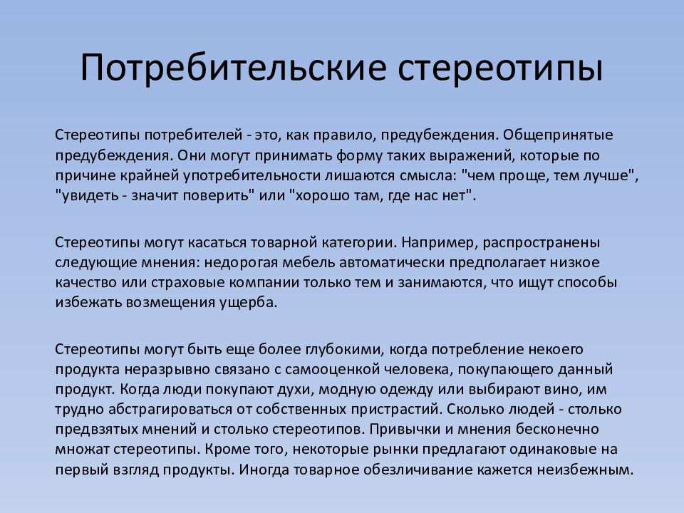 Суть отличия. Понятие стереотип. Мифы и стереотипы. Сущность стереотипов.