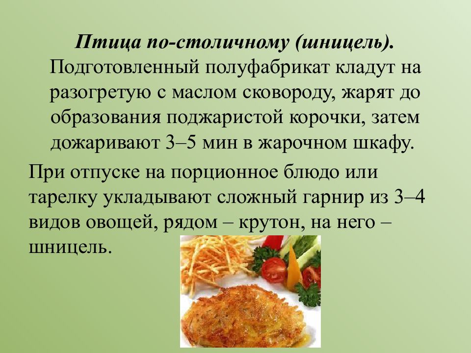 Блюда из тушеного мяса презентация