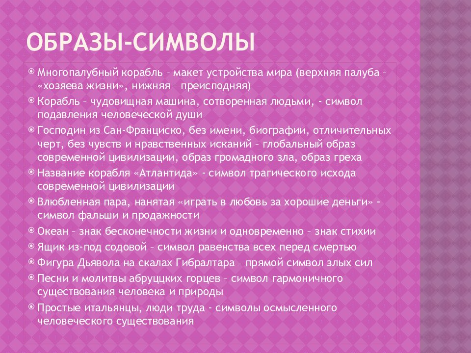 Бунин господин из сан франциско презентация