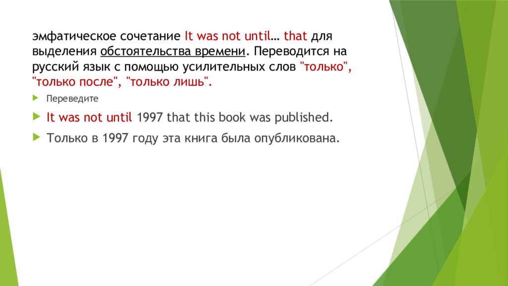 Предложения с until. Эмфатические предложения в английском языке. Эмфатическое it. Эмфатическая конструкция it is that. Эмфатические конструкции в английском.