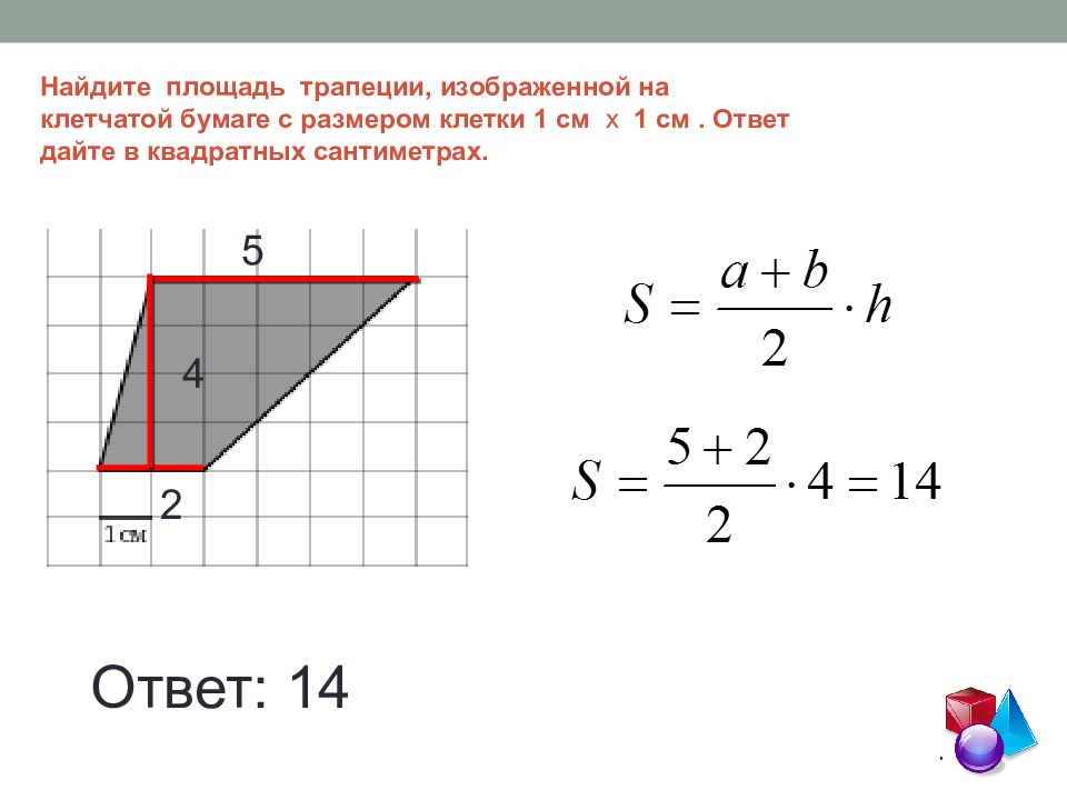 Найти площадь трапеции на клетчатой бумаге 1х1. Площадь трапеции на клетчатой бумаге 1х1. Найдите площадь трапеции изображённой. Найдите площадь трапеции изображённой на клетчатой бумаге. Найдите площадь трапеции изображённой н.