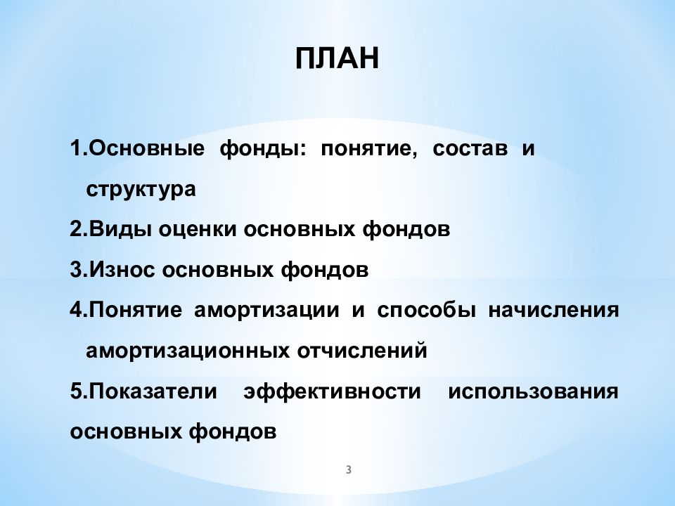 Понятие фонда. Вопросы на тему фонды. Под основным капиталом понимается.