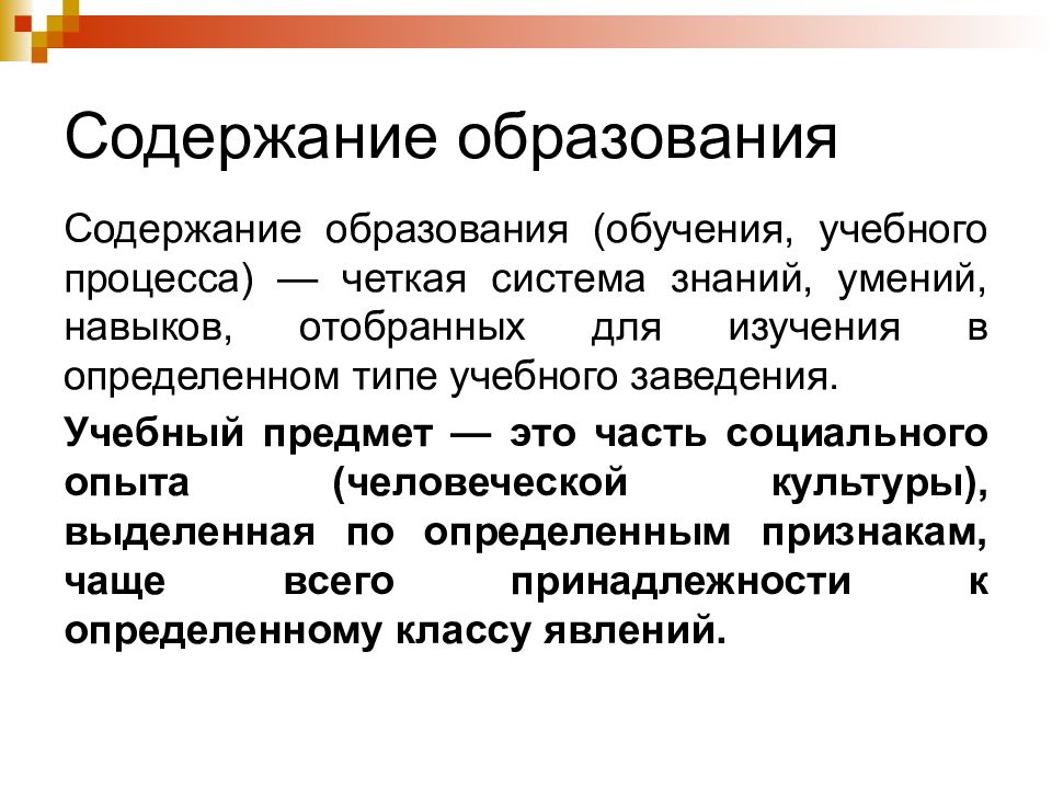 Четкая система. Содержание образования. Содержание образования представляет собой. Содержание обучения и содержание образования. Что называется содержанием образования?.