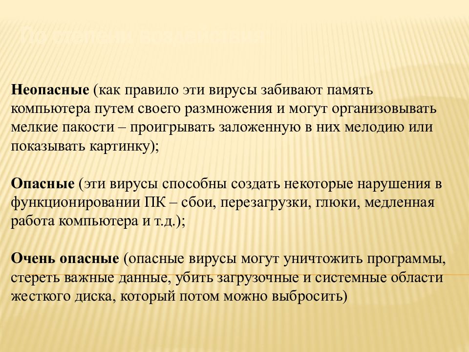 Неопасные вирусы могут привести. Неопасные вирусы. Опасные и неопасные вирусы. Неопасные компьютерные вирусы могут привести. Неопасные опасные и очень опасные вирусы.