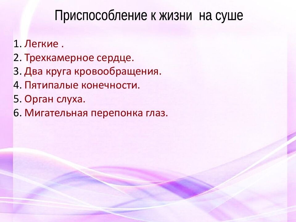 Классная работа Тема: МНОГООБРАЗИЕ И ЗНАЧЕНИЕ ЗЕМНОВОДНЫХ «Лягушкам только