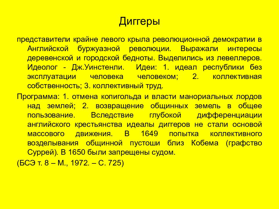 Уинстенли английская революция. Диггеры Англия 17 век. Диггеры английская революция. Цели диггеров в Англии. Требования диггеров в Англии.