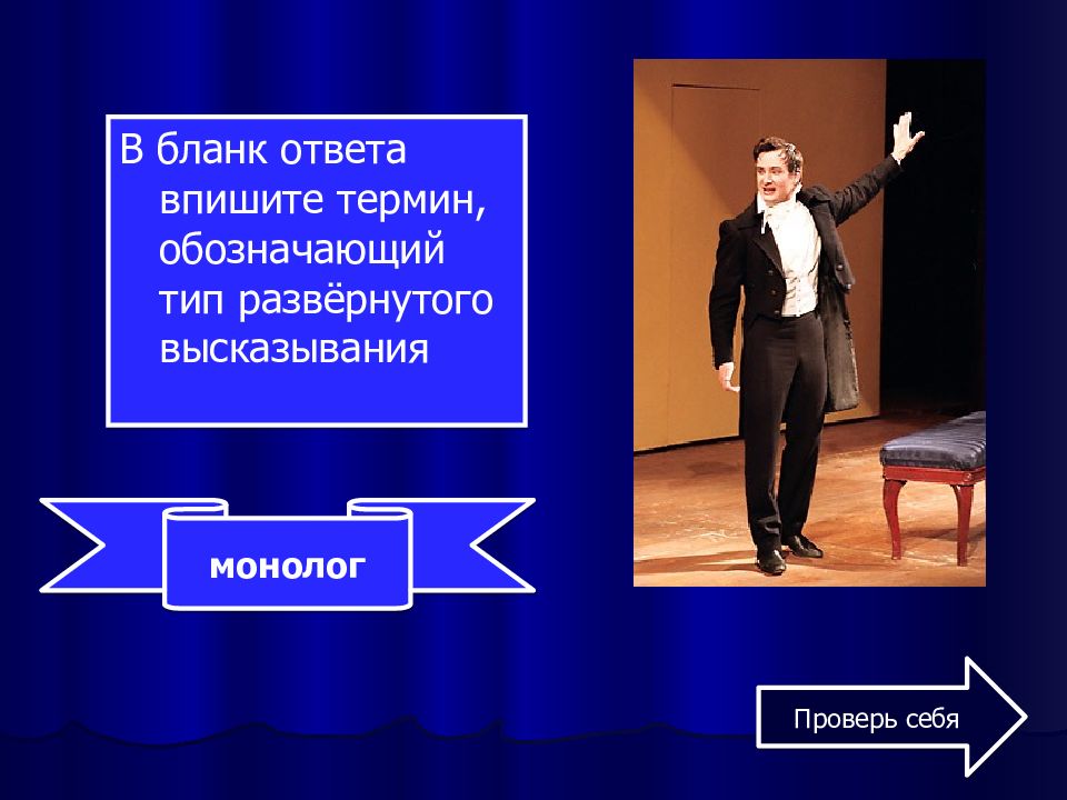 Развернуть высказывание. Термин для развернутого высказывания. Монолог цитаты. Монологи с афоризмами. Типы развернутых ответов.