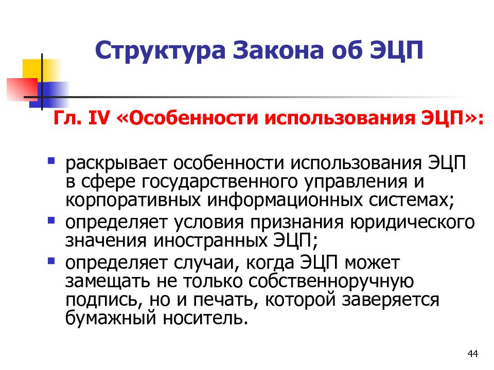 Закон 1996. Структура закона. Структура законодательства. Структура законопроекта пример. Структура законности.