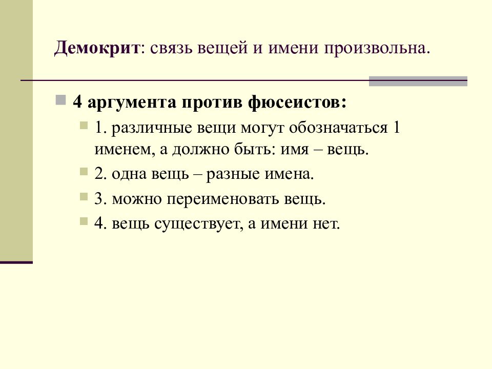 Связь вещей. Античное Языкознание. Языкознание в древней Греции. Языкознание в древней Греции кратко. Языкознание в древнем Риме презентация.