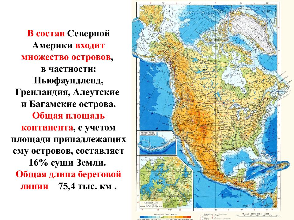 Проект по географии северная америка 5 класс