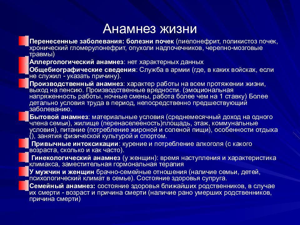 Перенесенные заболевания. Анамнез жизни. Анамнез жизни больного. Анамнез жизни и анамнез болезни. Анамнез жизни образец.