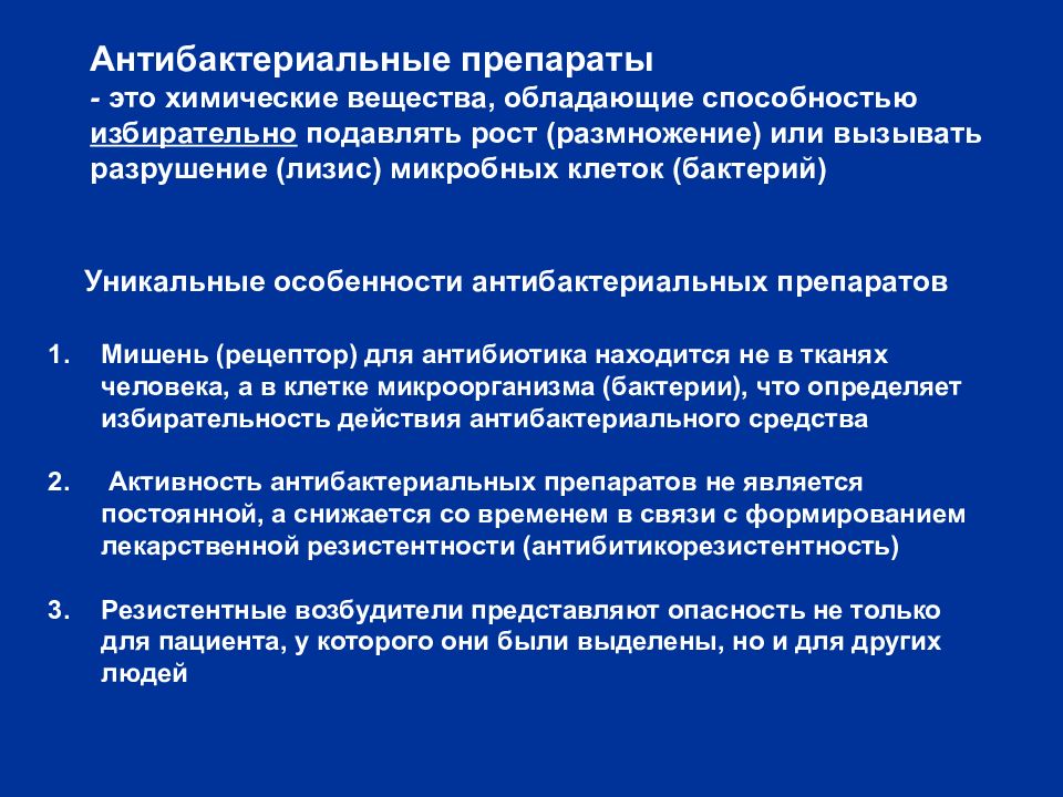 Антимикробные препараты определение. Антибактериальные препараты. Антибактериальные прп. Препараты обладающие антимикробным действием. Антимикробные препараты фармакология.