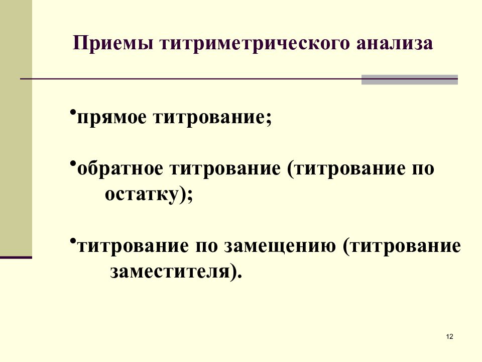 Аналитическая химия количественный анализ презентация