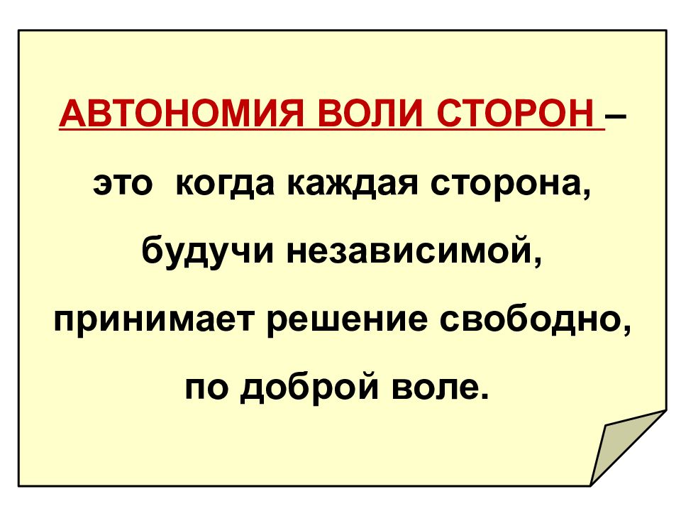 Свобода воли автономия