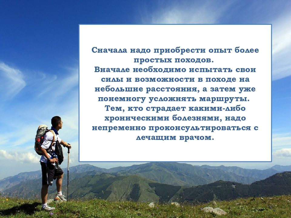 Характеристика пешего похода. Пешеходный туризм презентация. Поздравления с днём пешего туризма. Пешеходный туризм слова. Цитаты про Пеший поход.