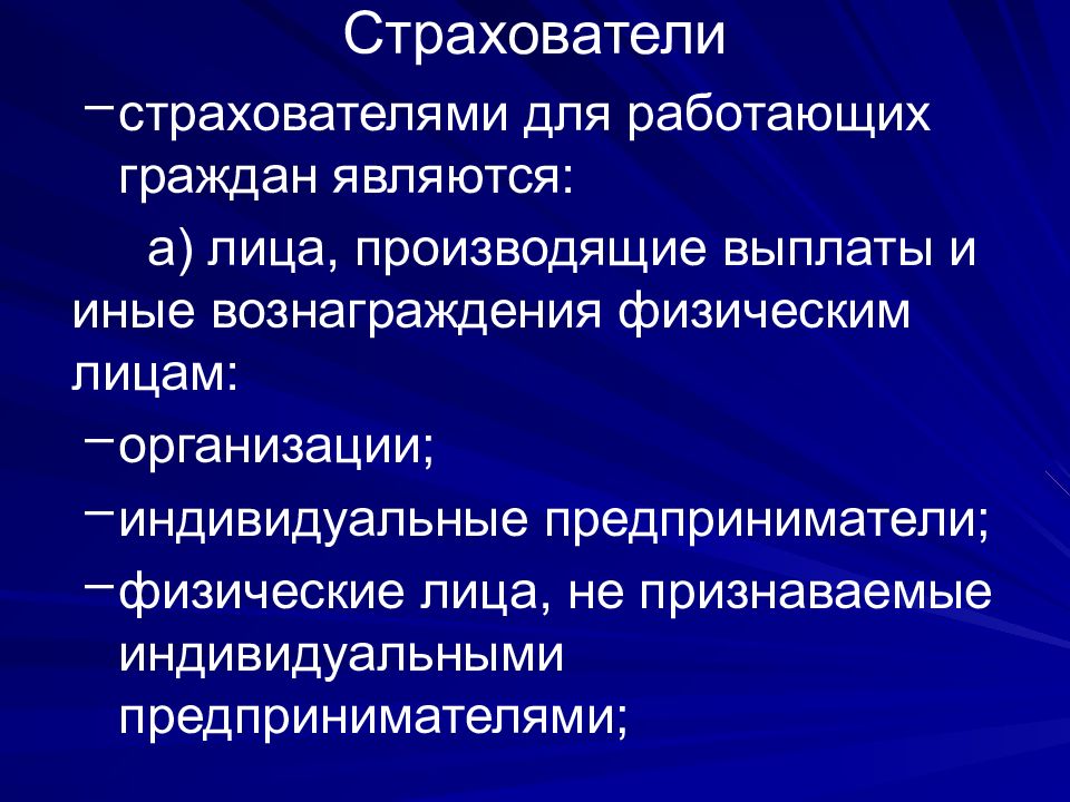 Лицу производящему. Страхователи. Потенциальные страхователи.