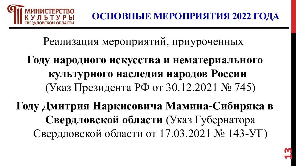 Задача министерства образования 2 стар. Задачи министра культуры в РФ.