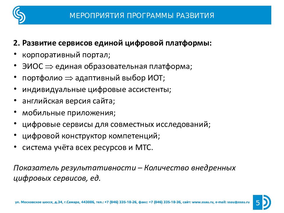 Принципы концепции цифровой трансформации органов прокуратуры. Цели цифровой трансформации. Цифровая трансформация университета презентация. Цели цифровые. Цели университета.