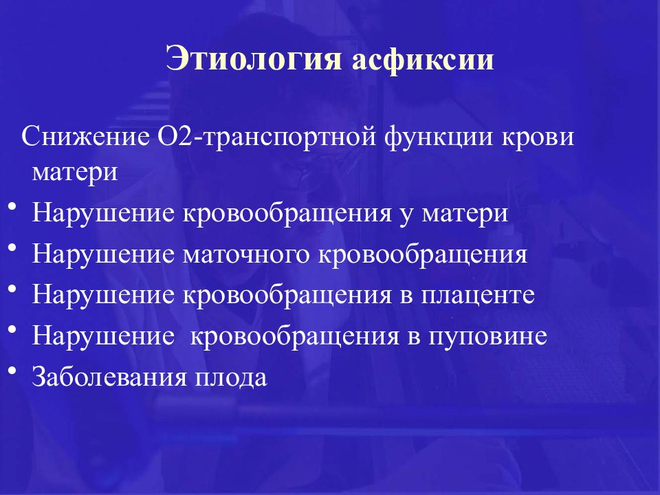 Асфиксия новорожденного рекомендации