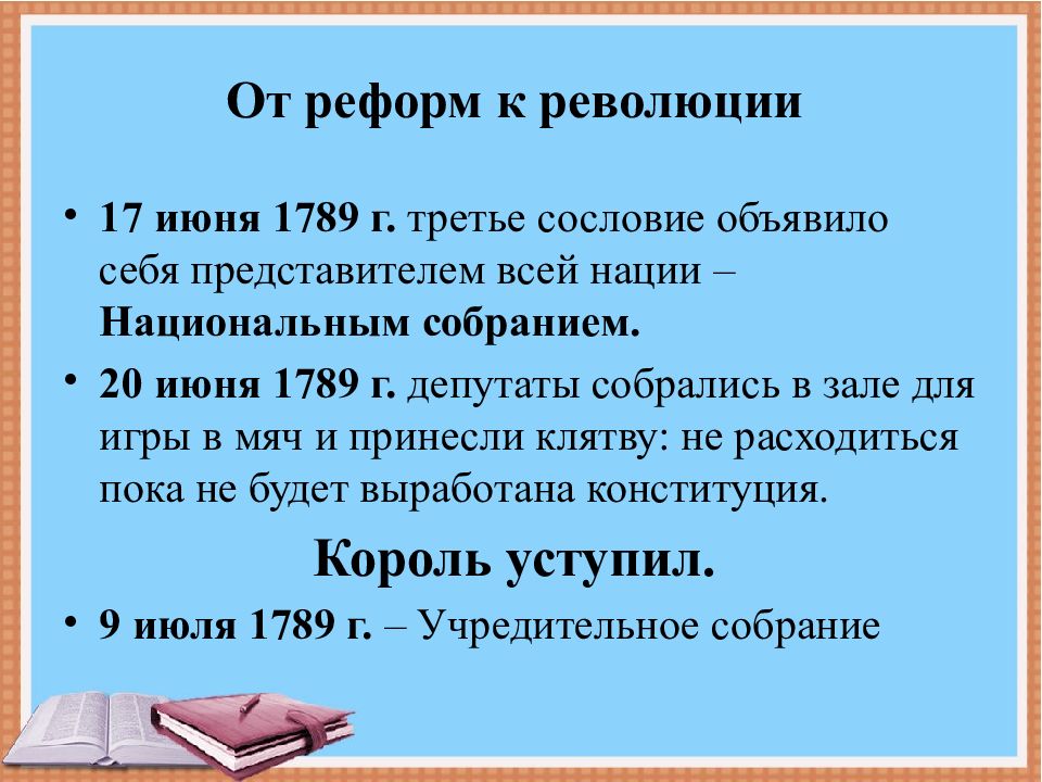 Франция при старом порядке презентация история 8 класс