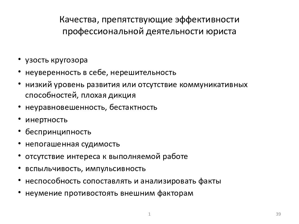 Деятельность юриста в органах государственной власти и управления презентация