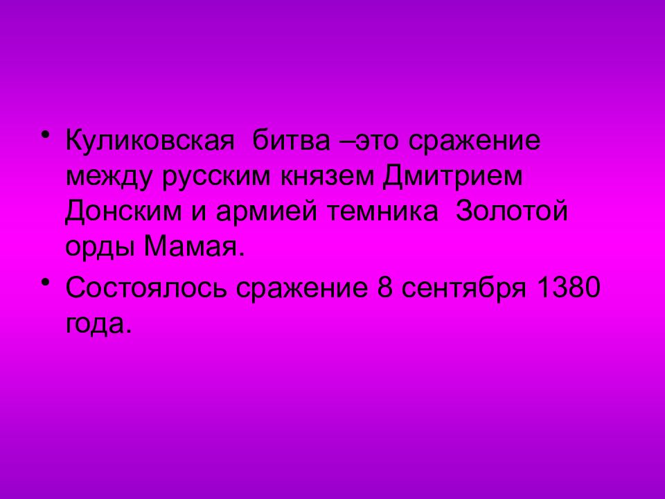 Презентация куликовская битва 4 класс начальная школа 21 века