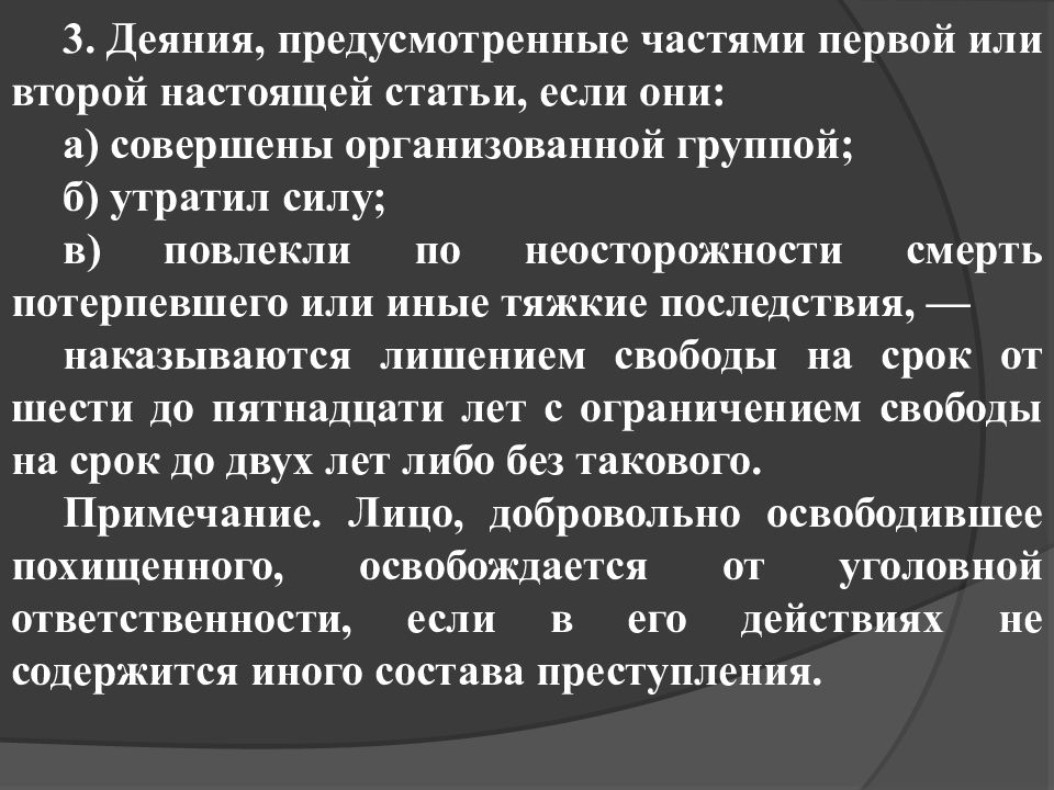 Преступление против достоинства. Глава 17 УК РФ. Ст 17 УК. Ст 17 УК РФ. 1.17 УК РФ.