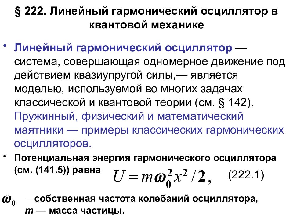 На каком из предложенных рисунков изображен энергетический спектр квантового линейного осциллятора